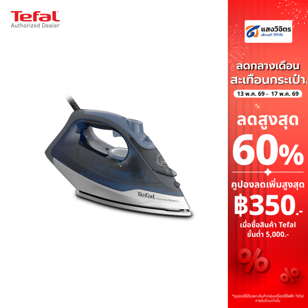 TEFAL เตารีดไอน้ำ EXPRESS STEAM FV2883T0 กำลังไฟ 2600w ประกันศูนย์ 2 ปี