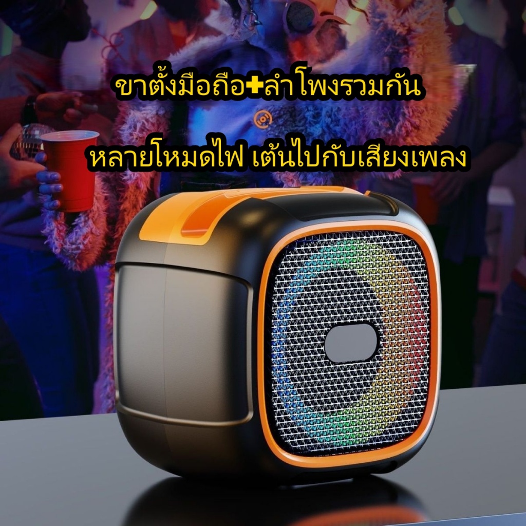 ลำโพงพกพาบลูทูธไร้สาย พร้อมไฟบรรยากาศ คุณภาพเสียงระดับพรีเมียม ปรับไฟได้ ใช้เป็นขาตั้งมือถือได้ แบตเตอรี่ยาว 6 ชั่วโมง