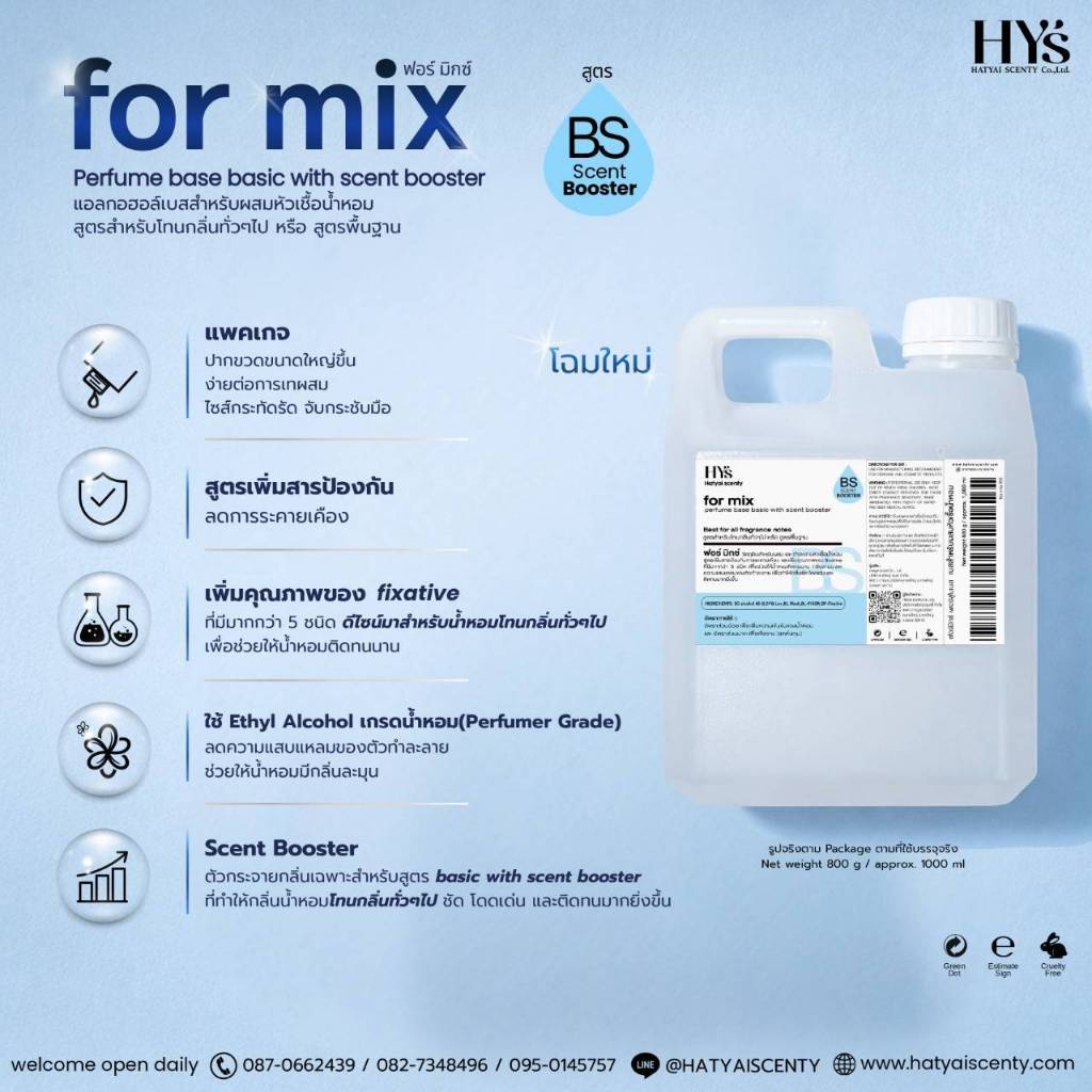 for mix perfume base แอลกอฮอล์เบสสำหรับผสมหัวเชื้อน้ำหอม สูตรเพิ่มสารติดทน 5ชนิด ไซส์คุ้มค่า