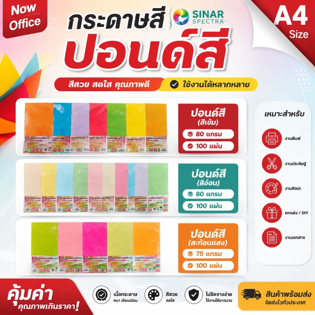 [มีส่งด่วน]กระดาษสีถ่ายเอกสาร ปอนด์สี ตราสเปคตร้า ขนาด A4 หนา 80 แกรม บรรจุ 100 แผ่น การ์ดสีกระดาษสี