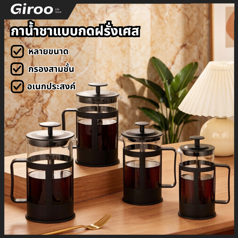 กาชงกาแฟ French Press เหยือกกาแฟสด แกนกดสแตนเลส ดริปกาแฟ มีคุณภาพ ราคาถูก ขนาด 350 / 600 /800ml