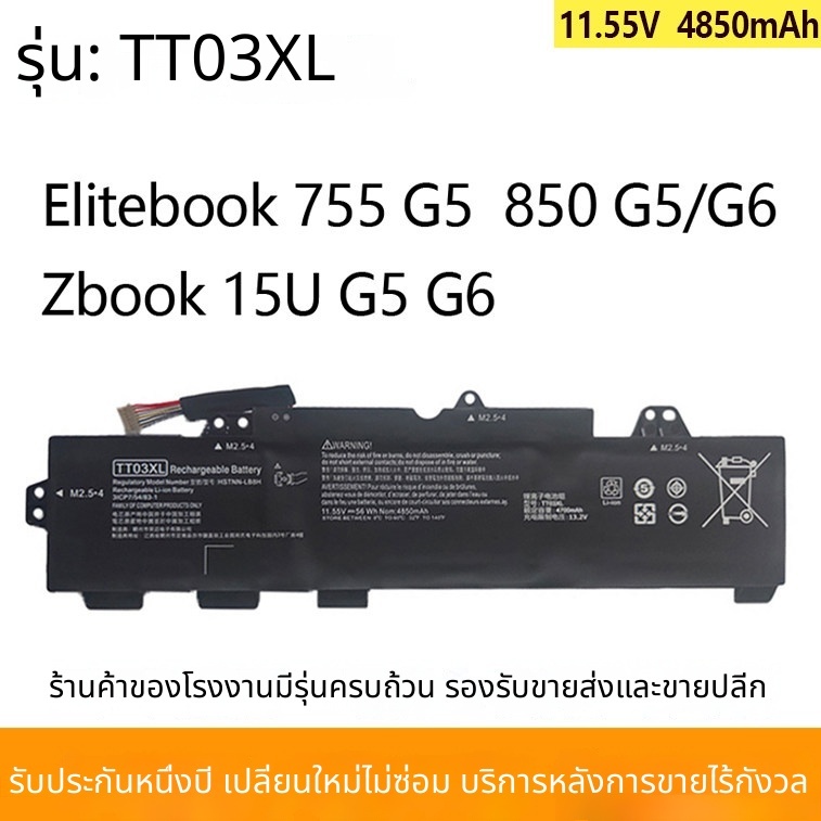 สำหรับ HP EliteBook 755 850 G5 G6 ZBook 15U G5 G6 TT03XL แบตเตอรี่