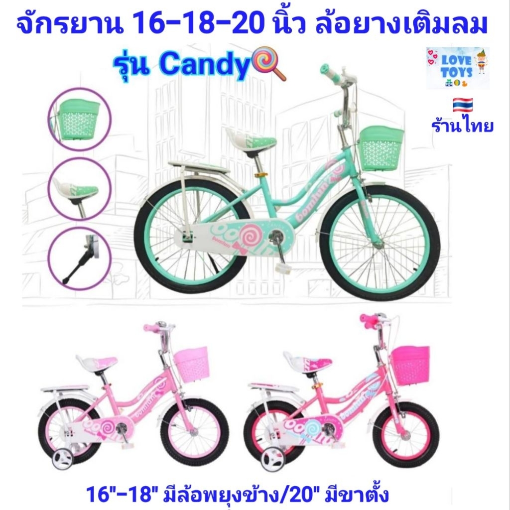 จักรยานเด็ก รุ่น Candy🍭 16นิ้ว 18นิ้ว 20 นิ้ว รถจักรยานเด็ก จักรยานเด็กโต จักรยานแม่บ้าน ล้อยางเติมลม ของเล่นเด็ก