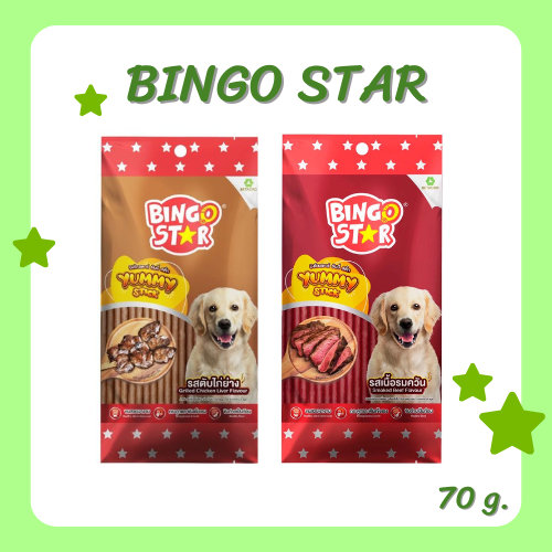 ขนมสุนัข Bingo Star Yummy Stick 70 g.