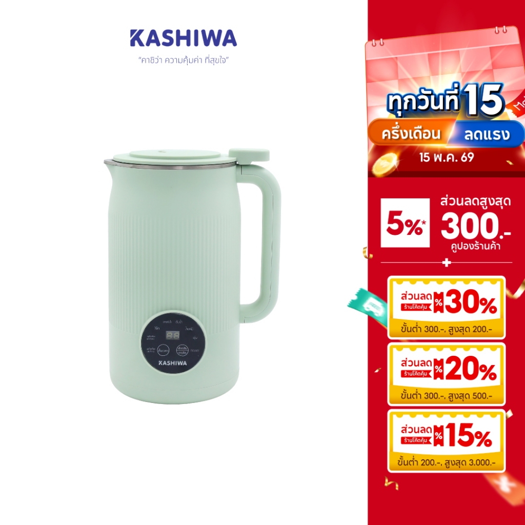 Kashiwa เครื่องปั่นน้ำธัญพืช รุ่น BL-006 เครื่องทำนมถั่วเหลือง น้ำเต้าหู้