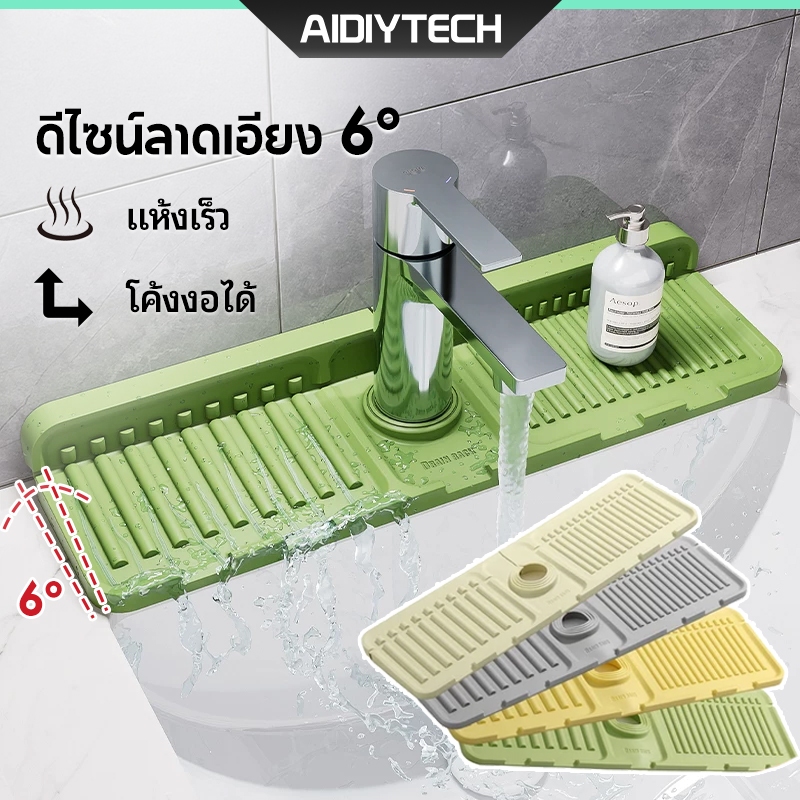 แผ่นรองกันกระเซ็นซิลิโคน สำหรับก๊อกน้ำและอ่างล้างจาน ระบายน้ำดี ไม่ขึ้นรา กันลื่น ตัดแต่งได้ เกรดอาหาร พร้อมส่ง