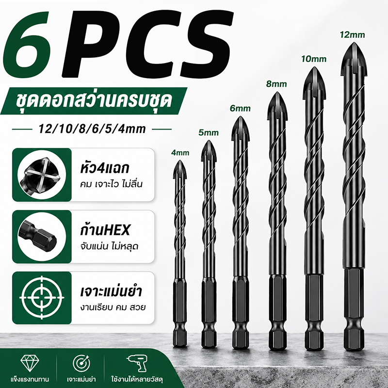 ดอกสว่านเจาะขวางสี่ใบ 4/5/6/8/10/12 มม แข็งแรง คมพิเศษ เจาะเร็ว ใช้กับสว่านไฟฟ้า งานไม้ โลหะ พลาสติก ทนความร้อนสูง ดี