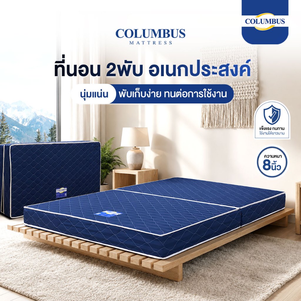COLUMBUS ที่นอน 2พับ อเนกประสงค์ น้ำหนักเบา พกพาสะดวก นุ่มสบายกระจายน้ำหนักดี