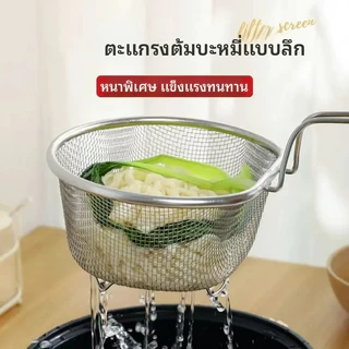 กระชอนสแตนเลสอเนกประสงค์ตะแกรงกรองด้ามยาว หนาทนทานใช้ง่ายลวกผักทอดอาหารลวกเส้น ใช้ได้หลายแบบ
