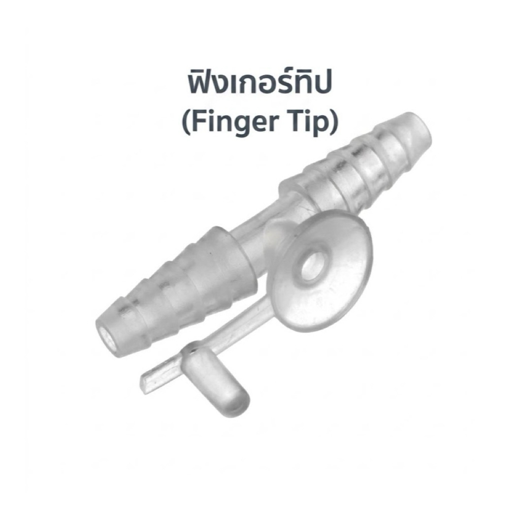 (ราคา 2 อัน ) จุกคอนโทรลสายดูดเสมหะ ความยาว 5 cm. (Fingertip control )