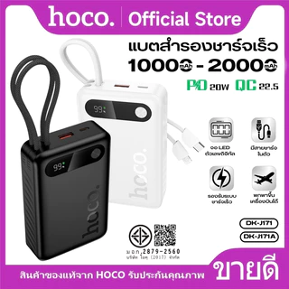 พาวเวอร์แบงก์ แบตสำรอง 10000/20000mAh HOCO DK6-J171,RK1-J171A สายในตัว Type-C+iOS ชาร์จเร็ว PD20W สูงสุด 22.5W พกพาง่าย
