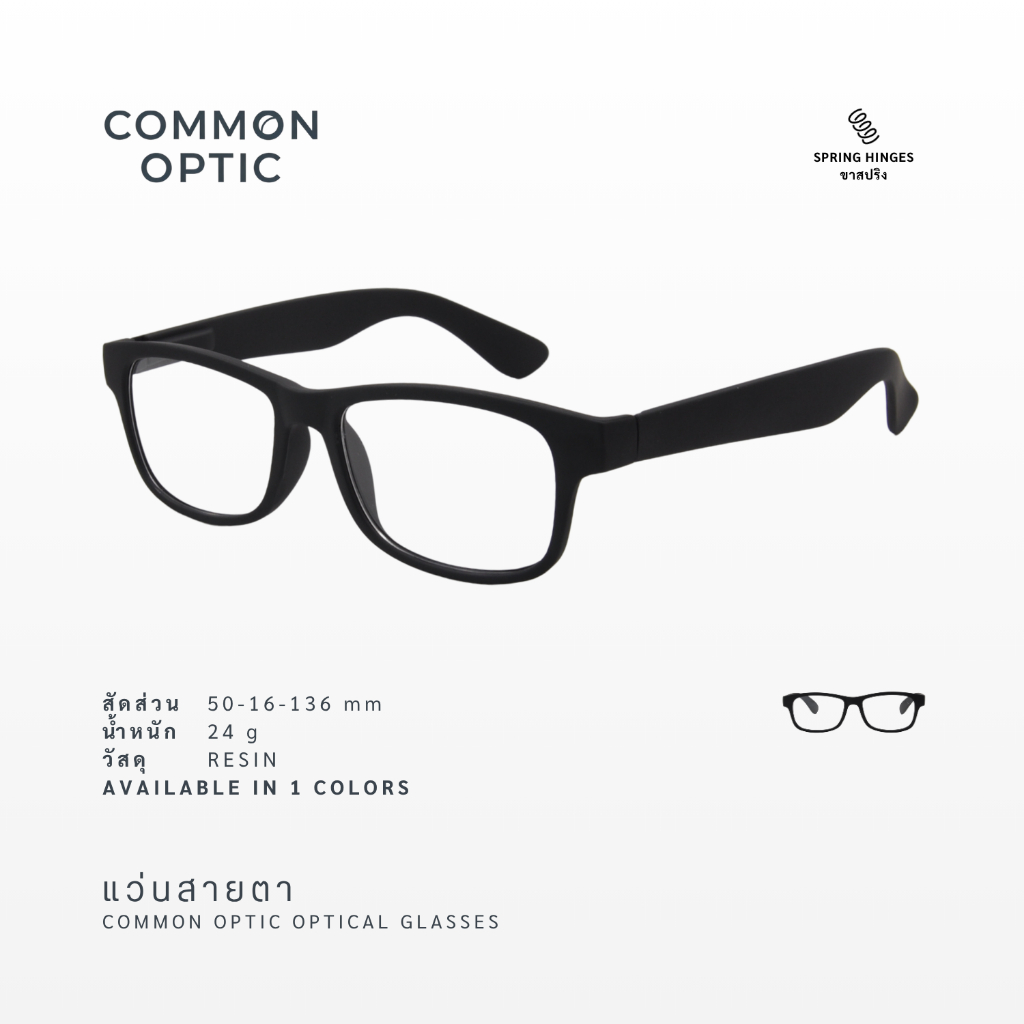 Common Optic แว่นสายตา 115 แว่นสายตาสั้น แว่นสายตายาว ขาสปริง แว่นเลนส์ใส กรอบแว่น แว่นอ่านหนังสือ กรอบหนา ใส่ได้ทุกเพศ