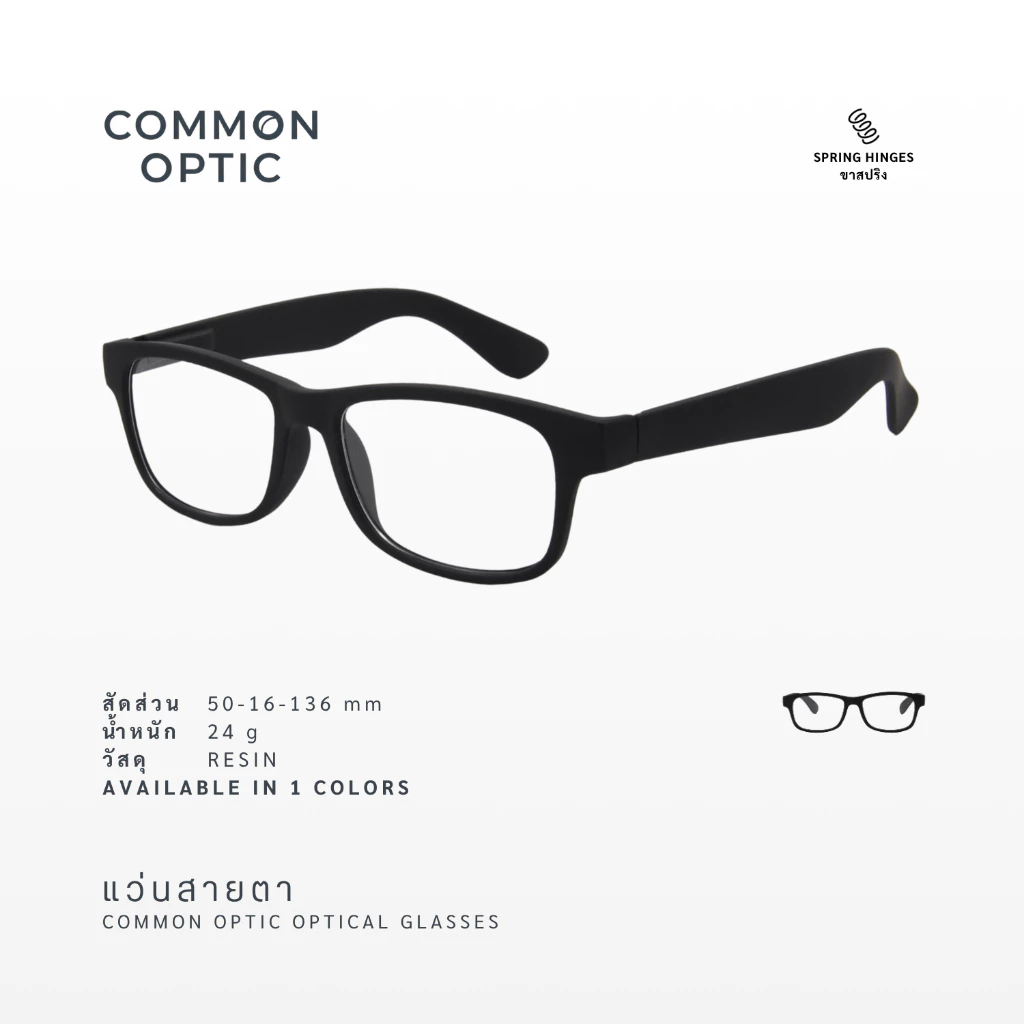 Common Optic แว่นสายตา 115 แว่นสายตาสั้น แว่นสายตายาว ขาสปริง แว่นเลนส์ใส กรอบแว่น แว่นอ่านหนังสือ กรอบหนา ใส่ได้ทุกเพศ