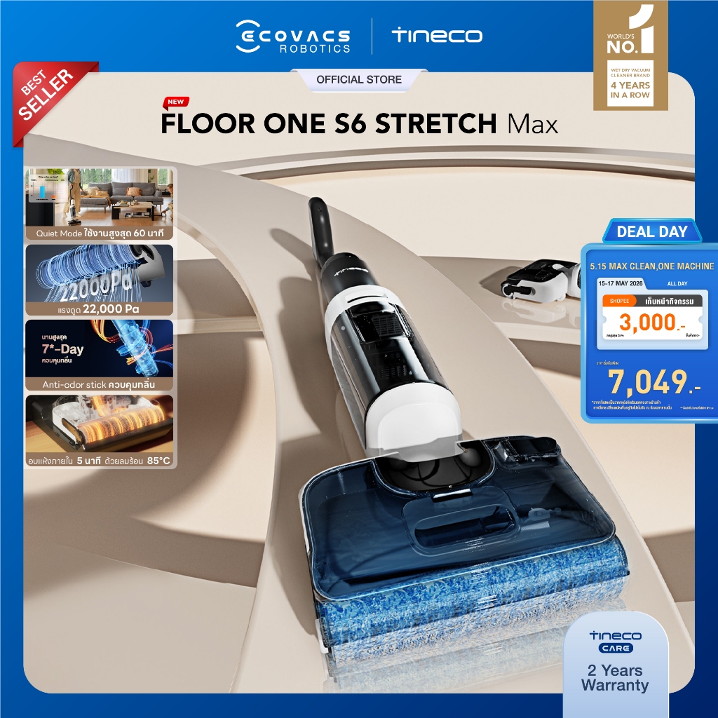 New 2026! Tineco FLOOR ONE S6 Stretch Max - Floor Washer พลังดูด 22,000 Pa มาพร้อมแท่งกำจัดกลิ่นน้ำเสีย