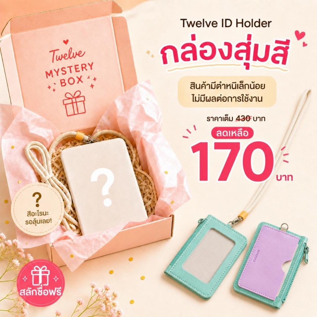 (สินค้าหลุด QC) Oops ID Box สุ่มสีกระเป๋าห้อยบัตร ตำหนิเล็กน้อย