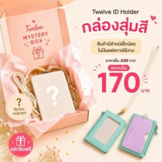 (สินค้าหลุด QC) Oops ID Box สุ่มสีกระเป๋าห้อยบัตร ตำหนิเล็กน้อย