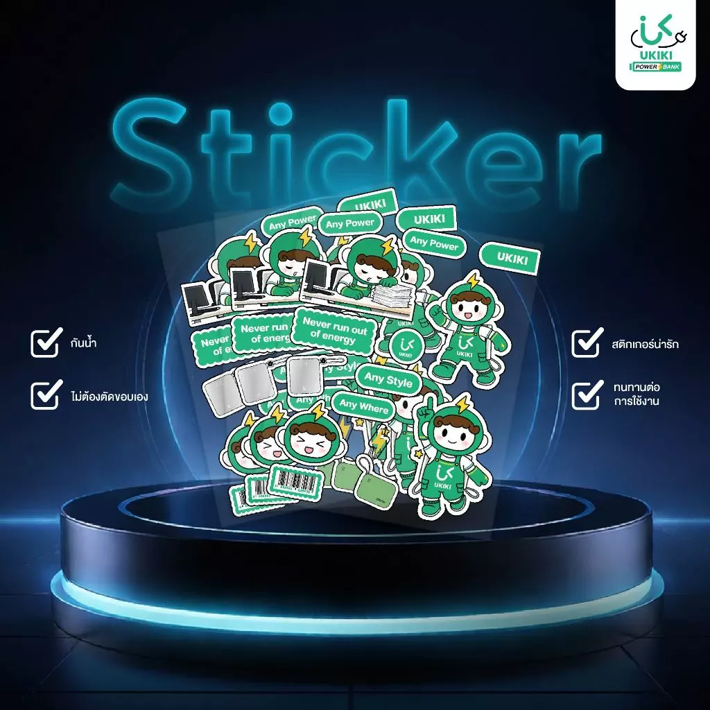 [ของแถม] UKIKI Sticker สติ๊กเกอร์ ลายลิมิเต็ด กันน้ำ เหมาะสำหรับติดพาวเวอร์แบงค์