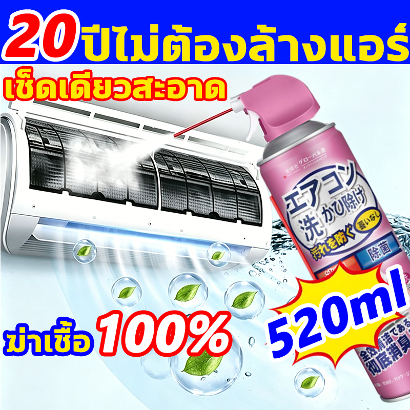 20 ปีไม่ต้องล้างแอร์ น้ำยาล้างแอร์บ้าน น้ำยาล้างแอร์ โฟมล้างแอร์บ้าน สเปรย์ล้างแอร์ สเปรย์โฟมทำความสะอาด น้ำยาล้างแอร