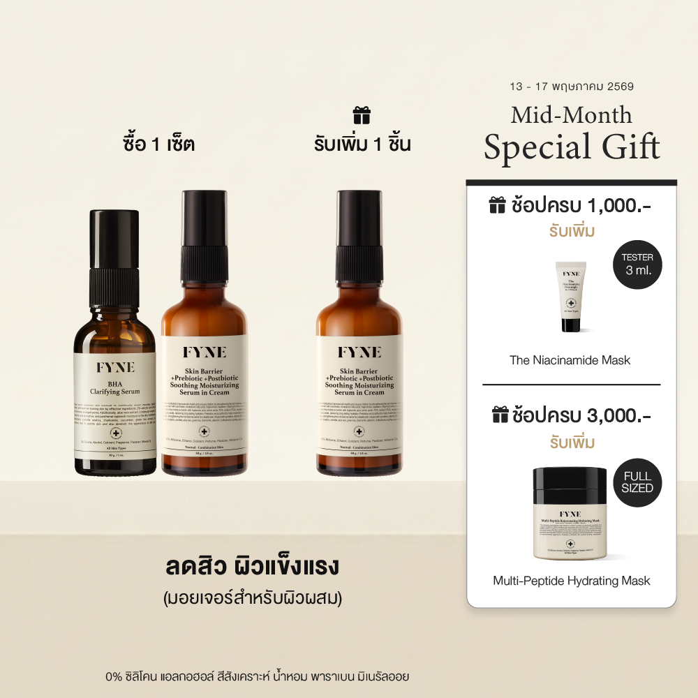 S01 + B02 I (ลดสิว ผิวเเข็งเเรง ) FYNE BHA Clarifying Serum & Skin Barrier Serum in Cream