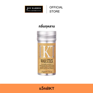 แว็กซ์แท่งเก็บลูกผม เก็บไลผม พร้อมหวี รวบตึง มัดตึง เก็บผมอยู่