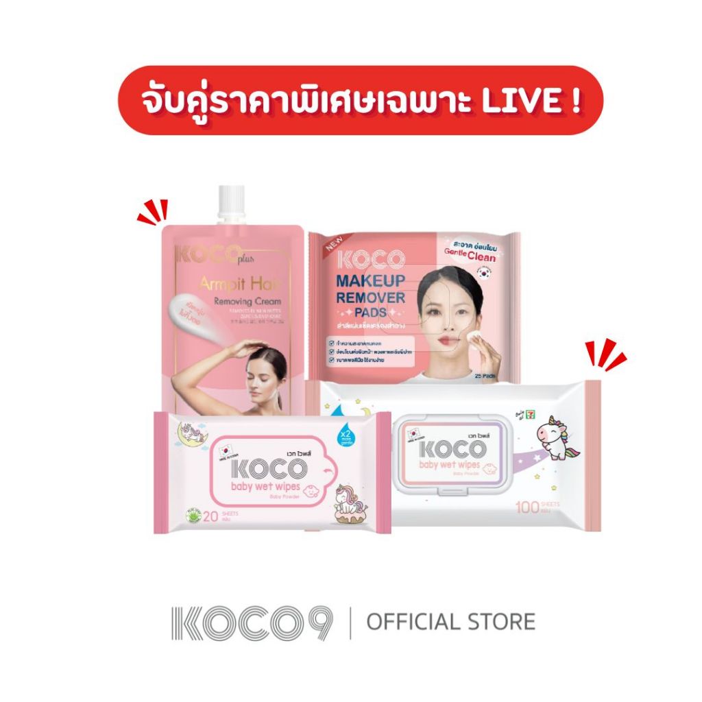 koco.9 ถูกที่สุด พร้อมโปรโมชั่น พ.ค. 2026 | BigGoเช็คราคาง่ายๆ