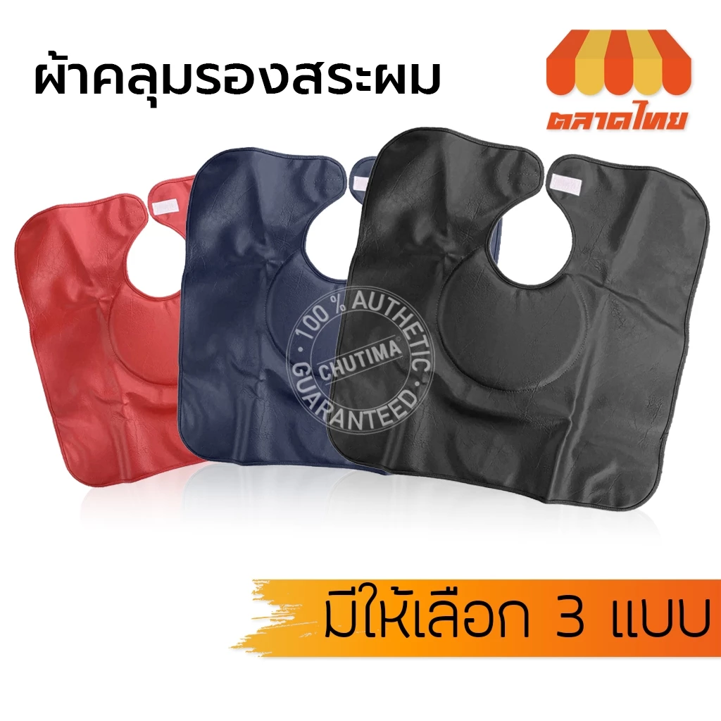 เจ-โฟร์ท ผ้าคลุมสระผม รองสระผม อย่างดี มีหมอน 2 หน้า / ไม่มีหมอน J-forth
