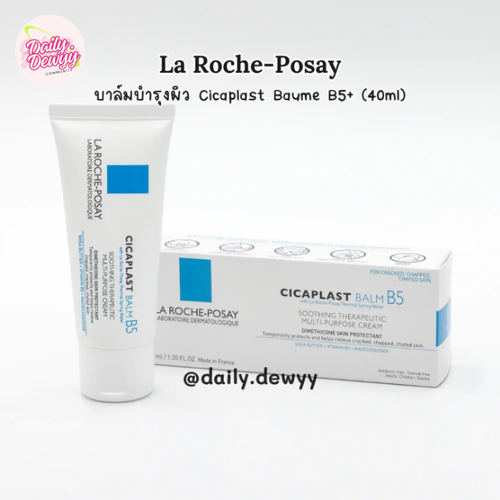 แท้ 💯 | พร้อมส่ง La roche-posay บาล์มบำรุงผิว Cicaplast Baume B5+ (40ml)