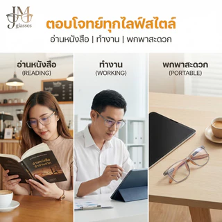 แว่นสายตายาวป้องกันแสงสีฟ้า (+50° ถึง +400°) กรอบ TR90 น้ำหนักเบา ขาแว่นทนทาน ยืดหยุ่นงอได้ ใส่ได้ทั้งผู้หญิงและผู้ชาย