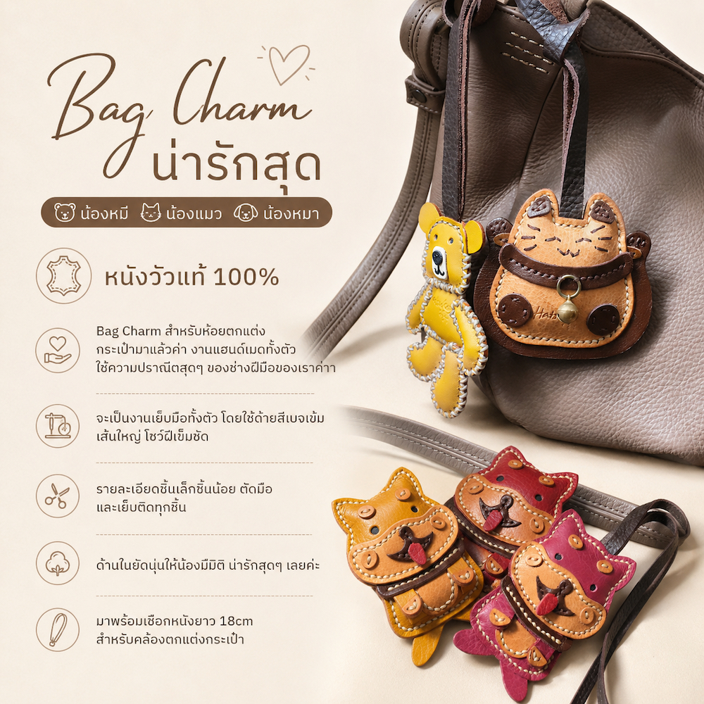 ใหม่!! น้องหมา/แมวกวัก/น้องหมี Bag Charm ห้อยตกแต่งกระเป๋า งานเย็บมือทั้งตัว Shiba | Neko | Kuma