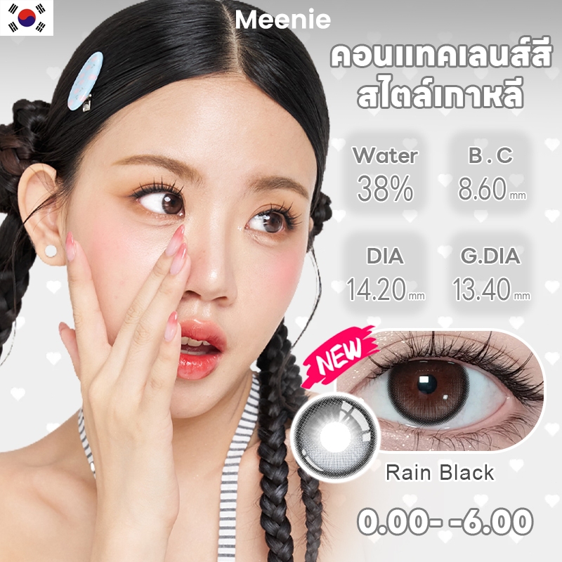 COD Meenie Rain Black 14.2mm สีธรรมชาติ ใส่สบาย เหมาะออฟฟิศ-นักเรียน ตาโตสไตล์เกาหลี