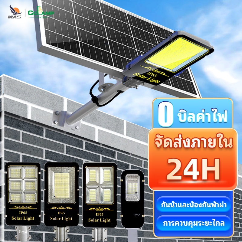 CCLAMP 1ชุดปกติ ซื้อ1แถม1 ไฟถนนโซล่า LED 50000W แสงขาว กันน้ำ กันฟ้าผ่า IP67 อัตโนมัติ รีโมทคอนโทรล