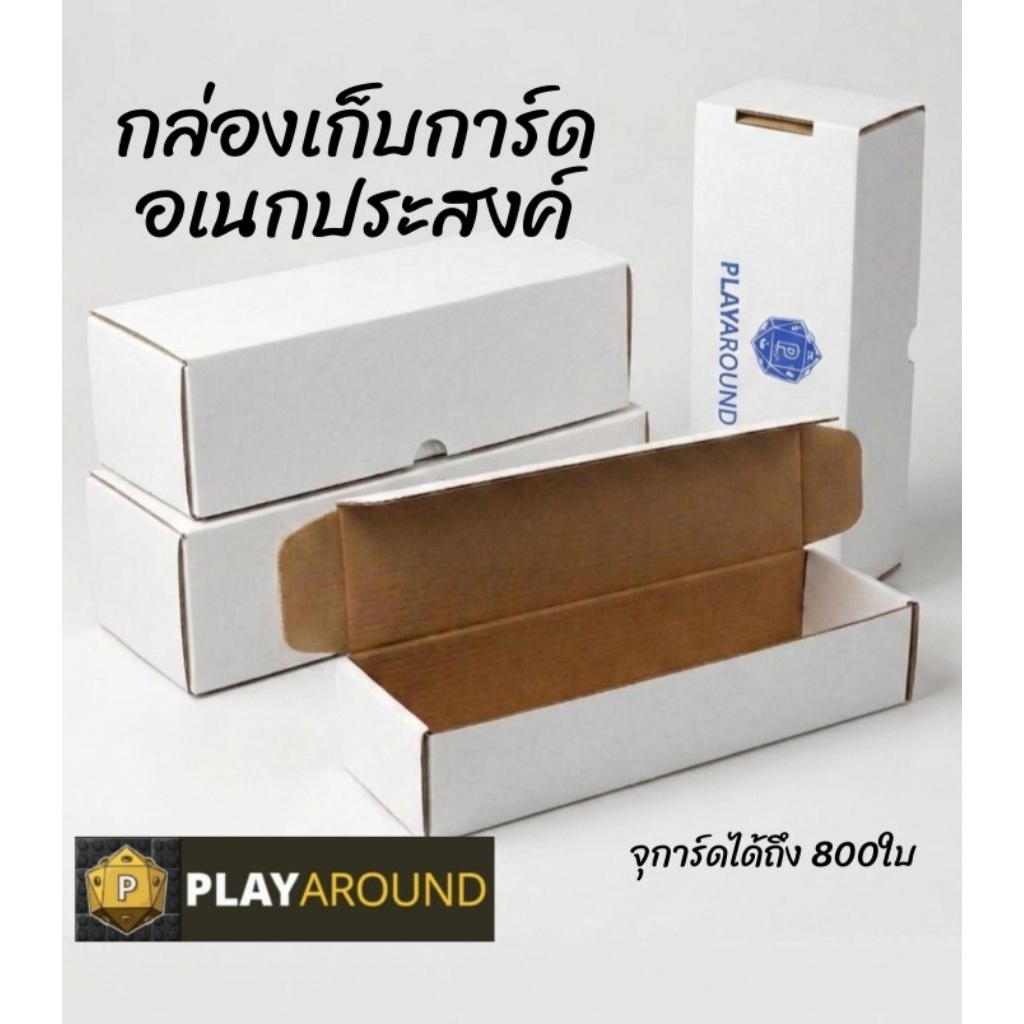 กล่องเก็บการ์ดอเนกประสงค์ สามารถเก็บได้ถึง800ใบ!!! พิเศษซื้อ10กล่องแถมฟรี1กล่อง