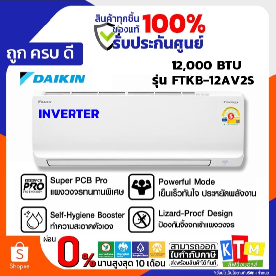 DAIKIN KB series แอร์ ขนาด 12,000 BTU INVERTER *รุ่นใหม่2026*