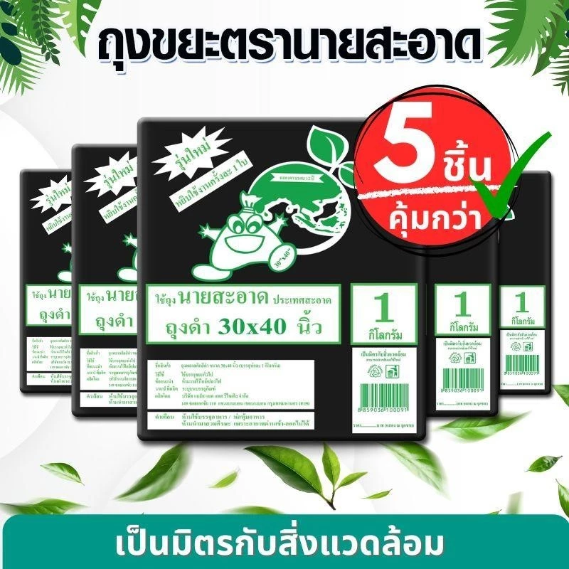 ถุงขยะดำ 5 แพ็ค (5 kg) ขนาด 30x40 นิ้ว 75 ใบ รุ่นหนาเหนียว เกรดมาตราฐาน ดึงได้ทีละใบ ถุงขยะ