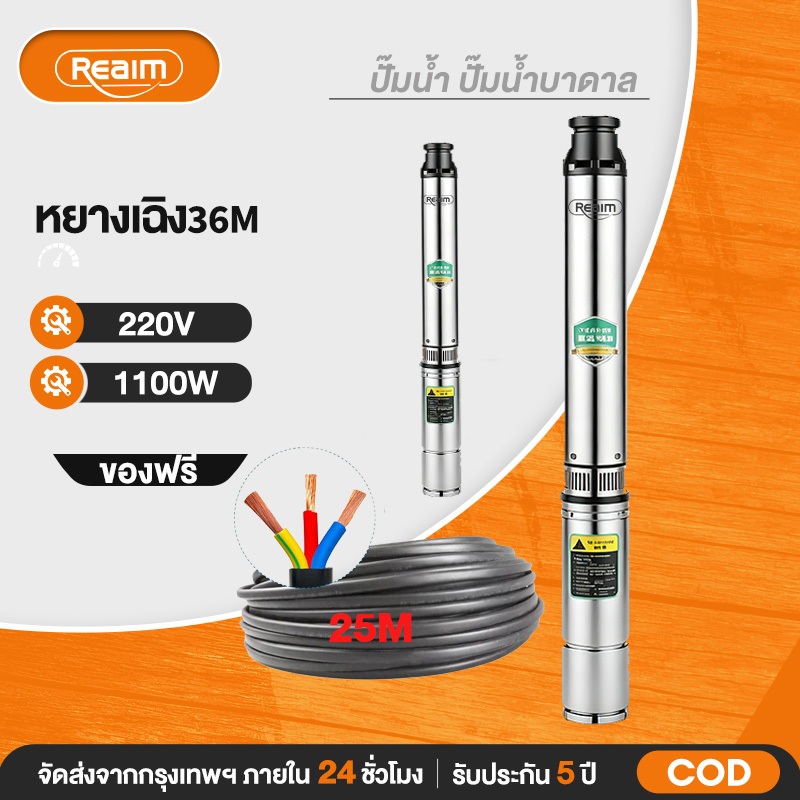 REAIM ปั๊มน้ำ ปั๊มน้ําบาดาล สำหรับลงบ่อ  2 นิ้ว 1.5 แรงม้า สายไฟ 20 เมตร ปั๊มซับเมิส  ไฟบ้าน