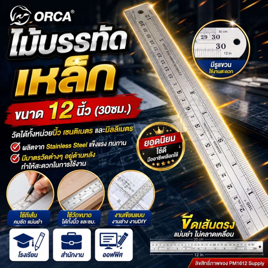 ORCA ไม้บรรทัดเหล็ก ไม้บรรทัด ไม้บรรทัดเล็ก ขนาดพกพา สีเงิน ขนาด 12 นิ้ว ( 30 ซม. )