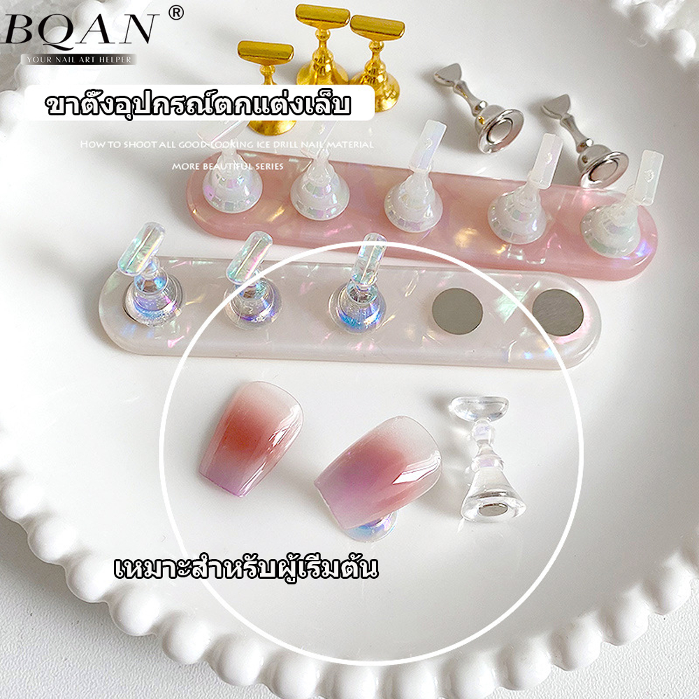 BQAN ชุดแท่นวางเล็บปลอมแม่เหล็ก 5 ชิ้น วัสดุทนทาน ใช้งานสะดวก