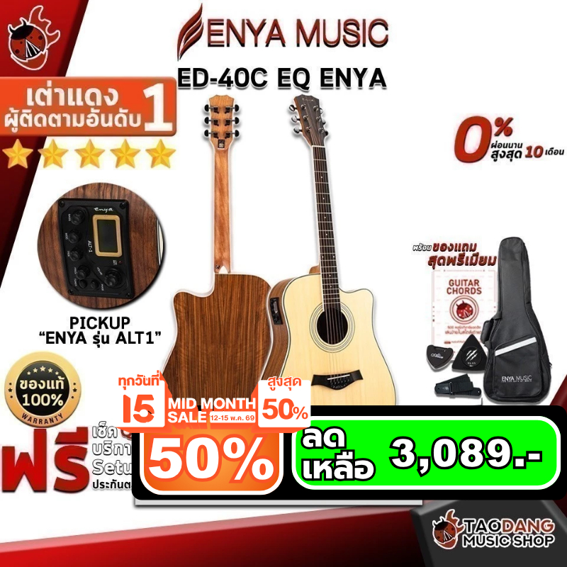 ส่วนลด 3,000.- MAX กีต้าร์โปร่งไฟฟ้า Enya ED40C EQ - Acoustic Electric Guitar Enya เต่าแดง