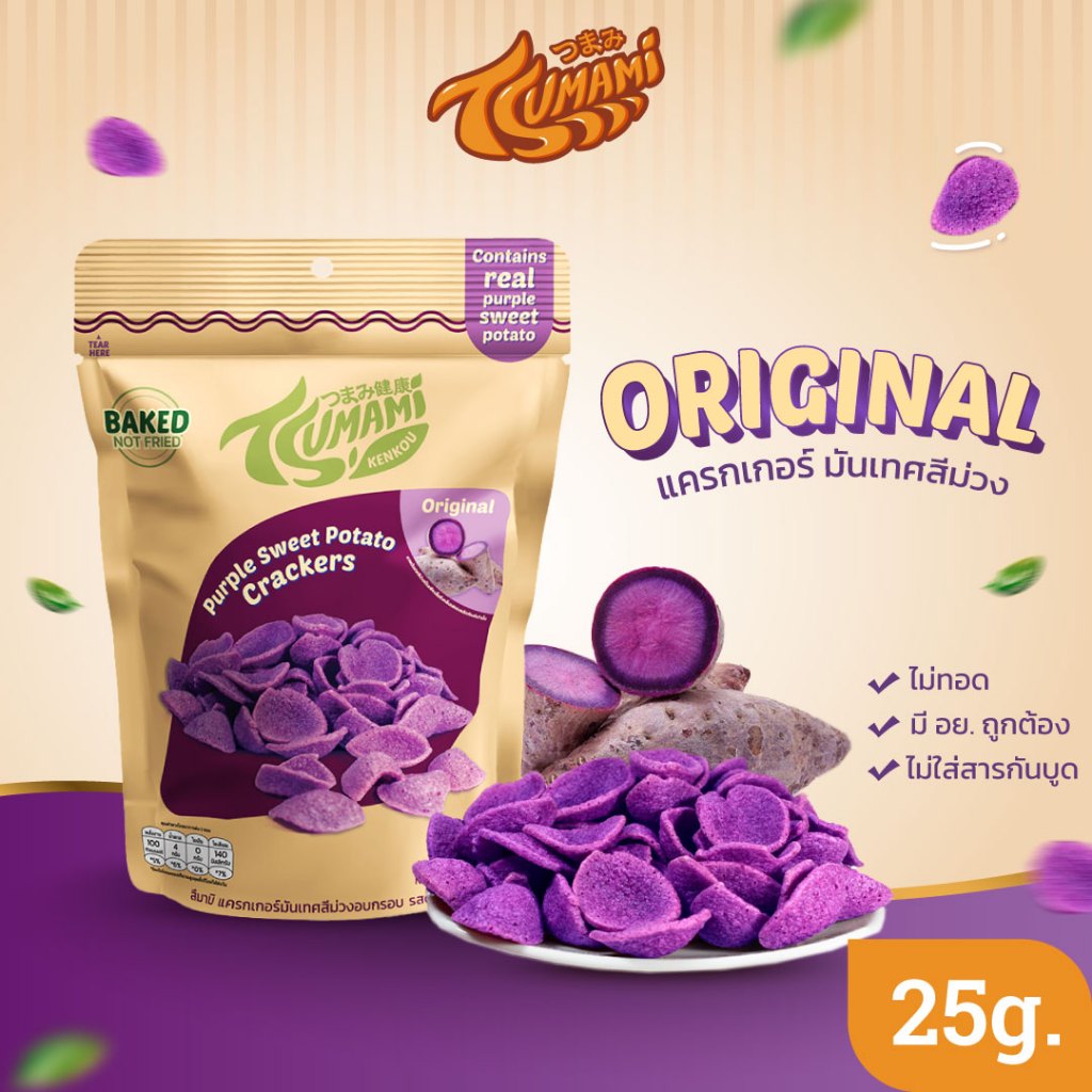 Tsumami แครกเกอร์ มันเทศสีม่วง อบกรอบ (รสดั้งเดิม) Purple Sweet Potato Crackers Original 25g.