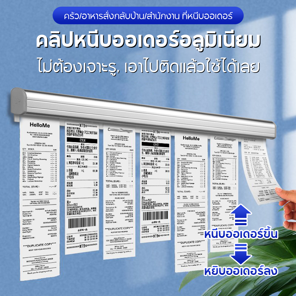 กล่องใส่บิล รางออเดอร์ รางเสียบบิล รางเสียบออเดอร์ ที่หนีบบิลอลูมิเนียม ติดตั้งง่าย ไม่ต้องเจาะรู