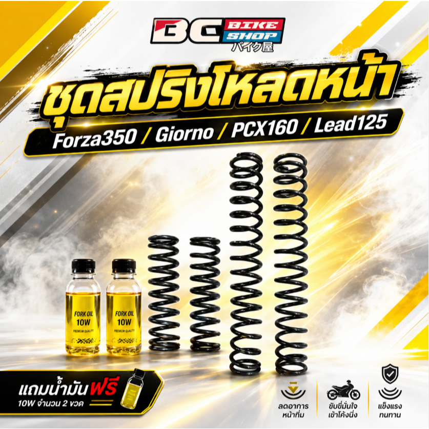 ชุดสปริงโหลดหน้า Forza350/Giorno/Pcx160/Lead125