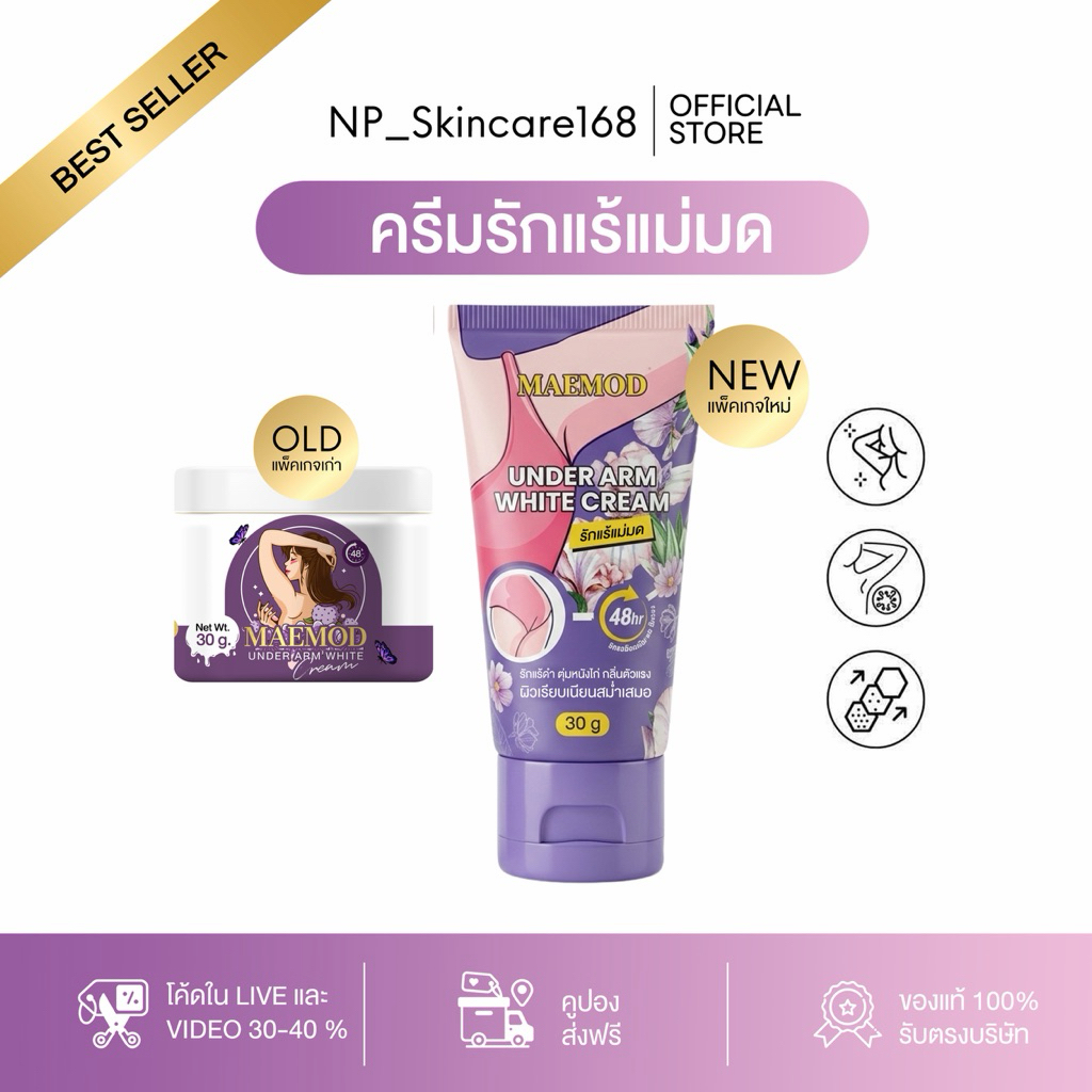 พร้อมส่ง⚠️[มีโค้ดลดในVDO]รักแร้ขาวแม่มด ขนาด 30g. ใช้ได้1-2เดือน ลดเหงื่อแห้ง คุมกลิ่น48ชม.ของแท้100%