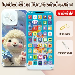 COD โทรศัพท์ของเล่นเด็ก ของเล่นการศึกษา เสริมพัฒนาการ เพลงเด็ก นิทาน มีเสียง มีไฟ 36 ปุ่ม เปียโน ชาร์จ Type C