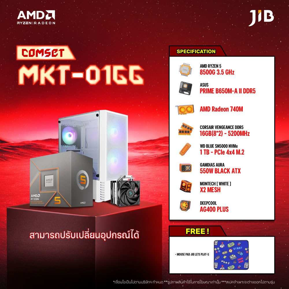 COMPUTER SET MKT- 0166 คอมประกอบ RYZEN 5 8500G / ON BOARD / B650M / 16GB DDR5 / M.2 1TB