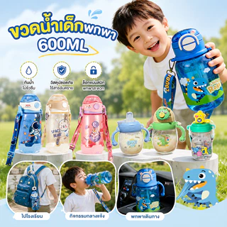 พร้อมส่ง ขวดน้ำเด็กพกพา 600ml 3in1 ลายการ์ตูน ทนร้อนตก ป้องกันการรั่วซึม ขวดน้ำเด็ก