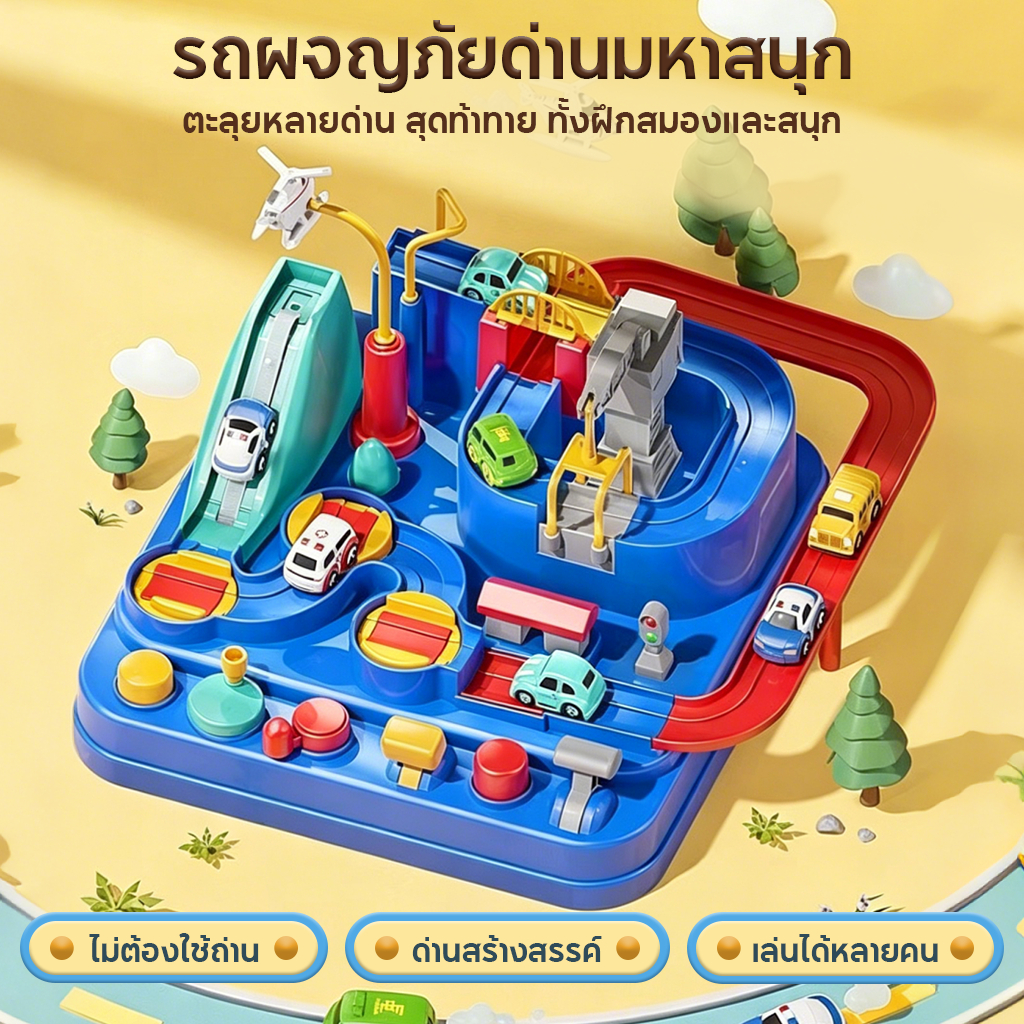 รถของเล่นเด็ก 2-6 ปี ผจญภัย แข่งรถ ติดตาม พัฒนาทางปัญญา เด็กผู้ชาย รถไฟของ ของขวัญเด็กผู้หญิง