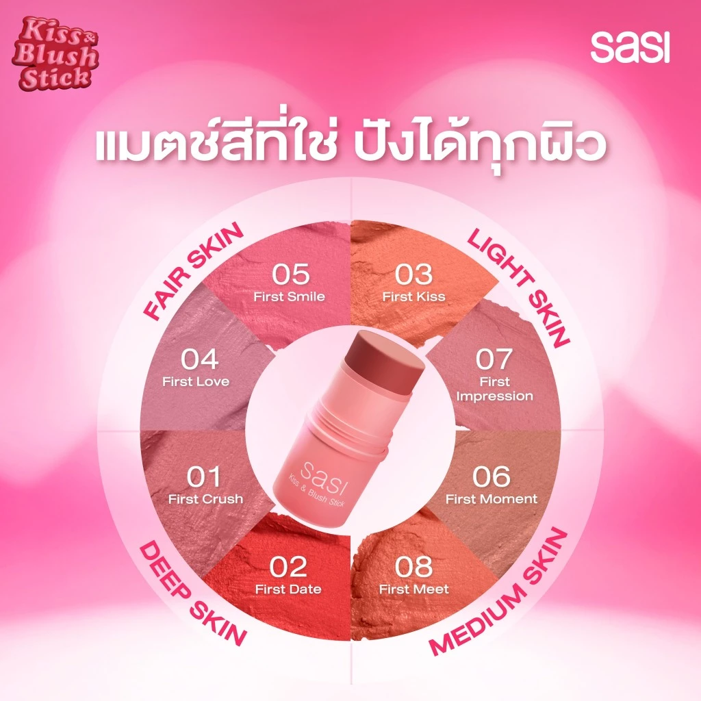 sasi ศศิ บลัชออนแท่งแบบครีม คิส แอนด์ บลัช สติ๊ก 3 in 1 สวยครบ จบในแท่งเดียว / sasi Kiss & Blush Stick (4 g.) thumbnail 7