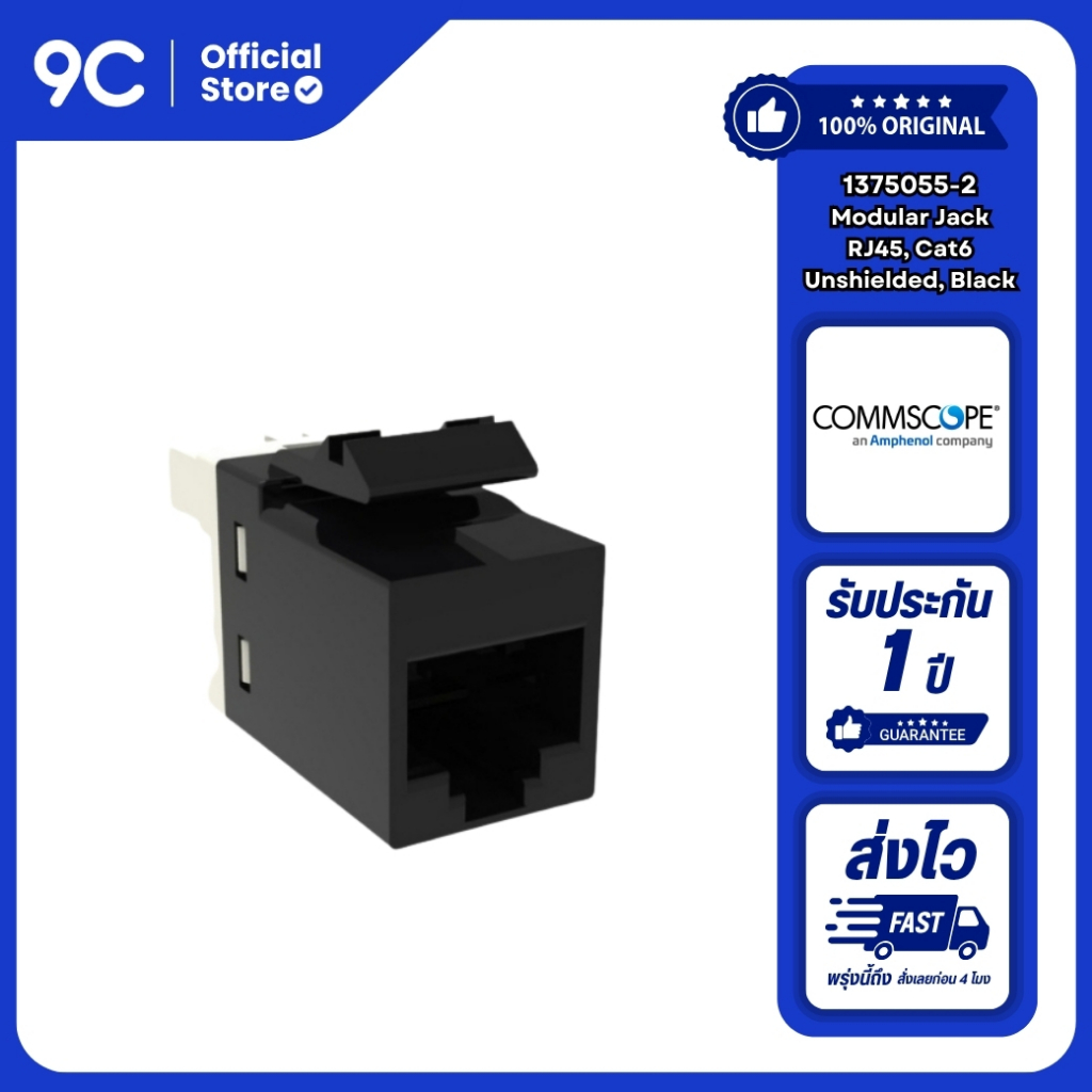เต้ารับตัวเมีย RJ45 ของแท้ CommScope/ NETCONNECT® (AMP) Modular Jack Cat6 SL110, Unshield, Black