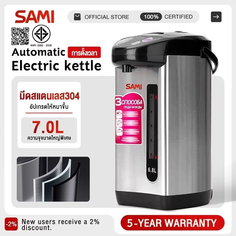 SAMI รับประกัน5 ปี 7L สแตนเลส304 กระติกน้ำร้อนไฟฟ้า กาต้มน้ำไฟฟ้า ความจุมาก กาต้มน้ำไฟฟ้าสแตนเลสใช้ในบ้านกาน้ำร้อนไฟ