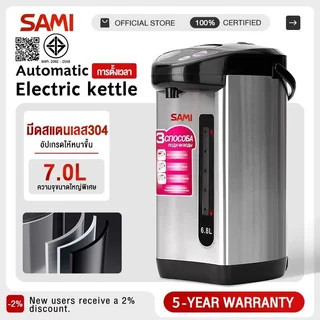 SAMI รับประกัน5 ปี 7L สแตนเลส304 กระติกน้ำร้อนไฟฟ้า กาต้มน้ำไฟฟ้า ความจุมาก กาต้มน้ำไฟฟ้าสแตนเลสใช้ในบ้านกาน้ำร้อนไฟ